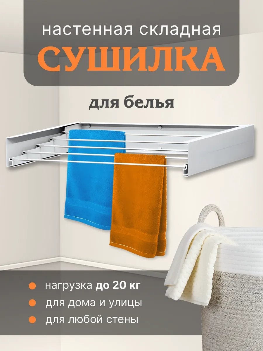 Сушилка настенная 40x80x10 см, кол-во уровней: 34, алюминий