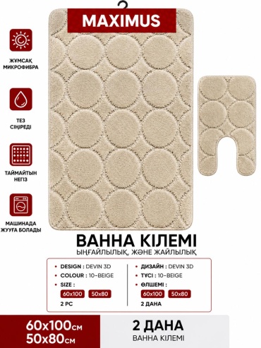 Elit Home комплект ковриков MAXIMUS DEVIN 3D 10-BEIGE 100x60 см, микрофибра