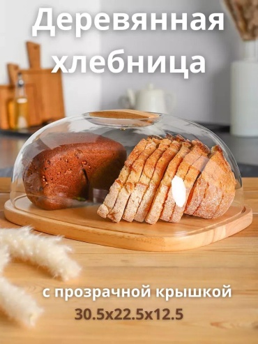 Хлебница CHUDO GOODS, дерево, пластик