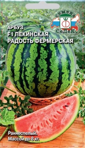 СеДеК арбуз Пекинская радость Фермерская F1