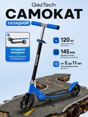 Самокат QazTech 537505052 синий-черный