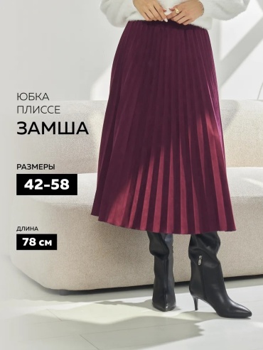 Плиссированная юбка Odea.Clo бордовый