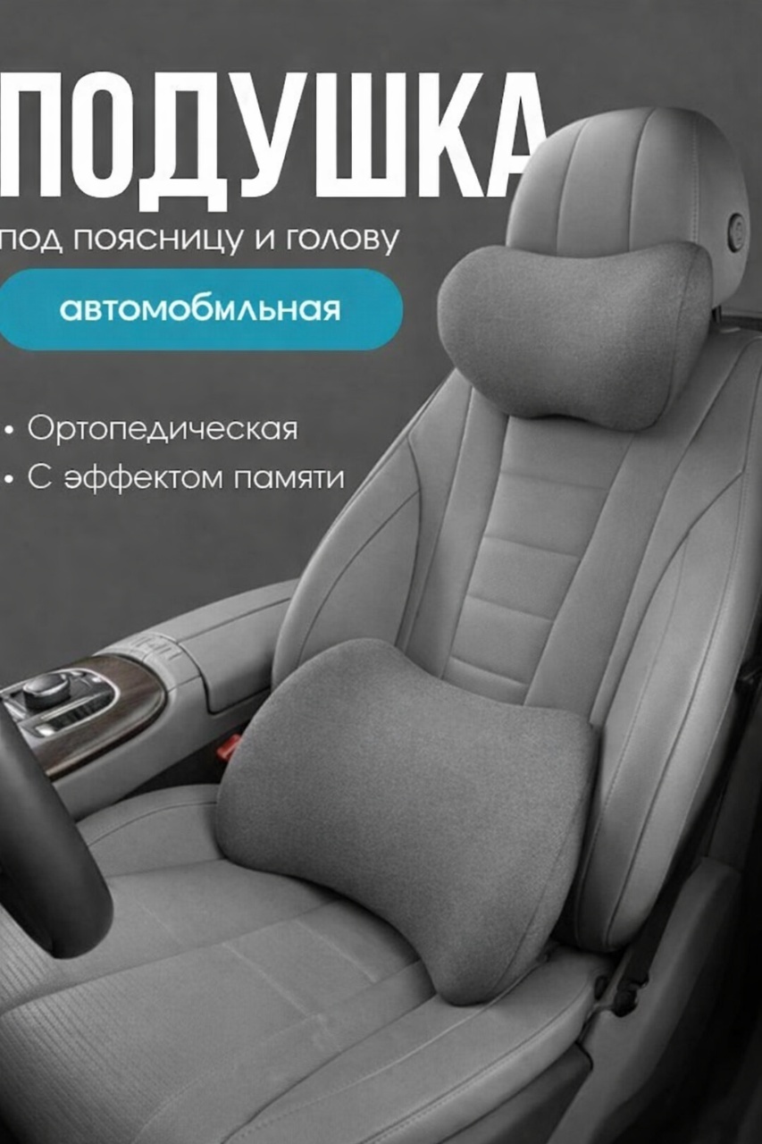 Подушка LARKO на подголовник, на спинку кресла, на сиденье 40x30 см серый