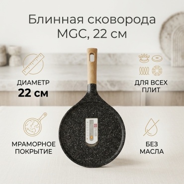 Блинная сковорода MGC 22 см с антипригарным покрытием, алюминий