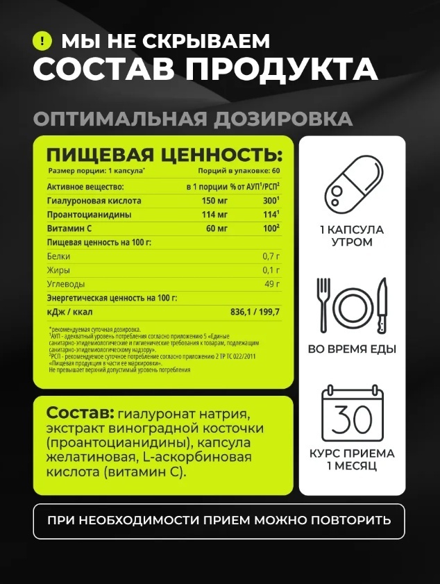 Гиалуроновая кислота с витамином с и экстрактом виноградной косточки, 60 капсул, фото 8