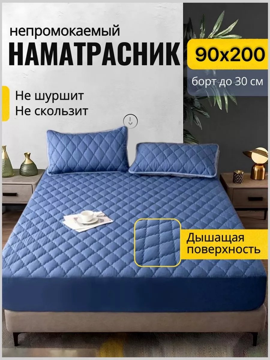 Наматрасник на резинке 196480247 90x200, полиэстер
