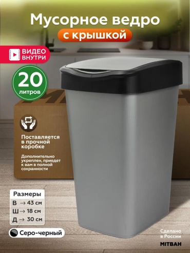 Мусорное ведро 20 л 30x30x43 см, полипропилен