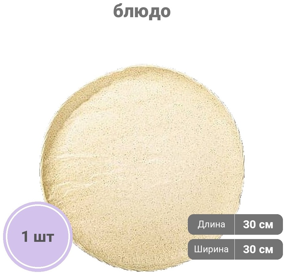 Блюдо Wilmax England SandStone 30.5х30.5 см, фарфор, 1 шт