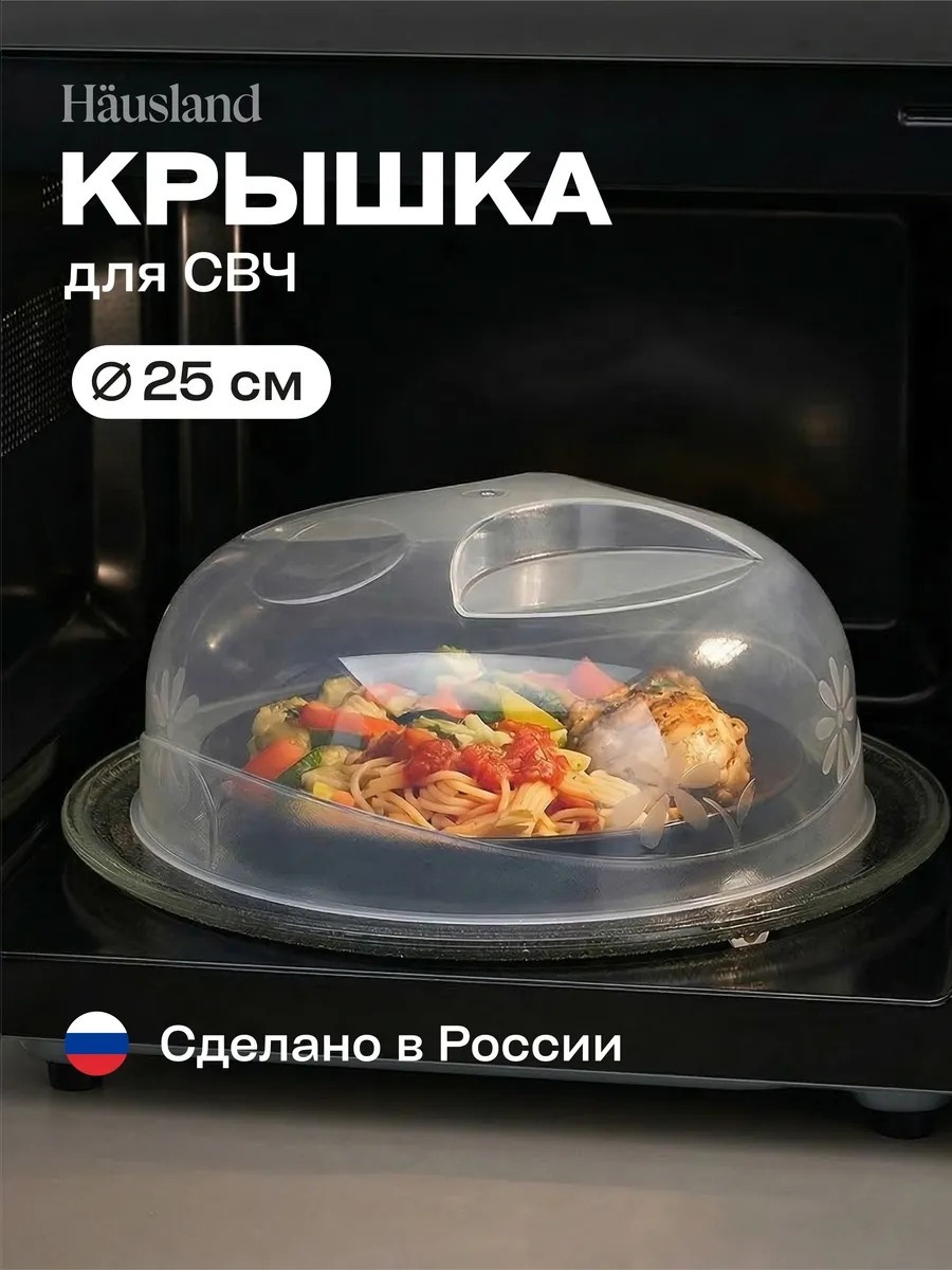 Крышка универсальная 25 см, пластик