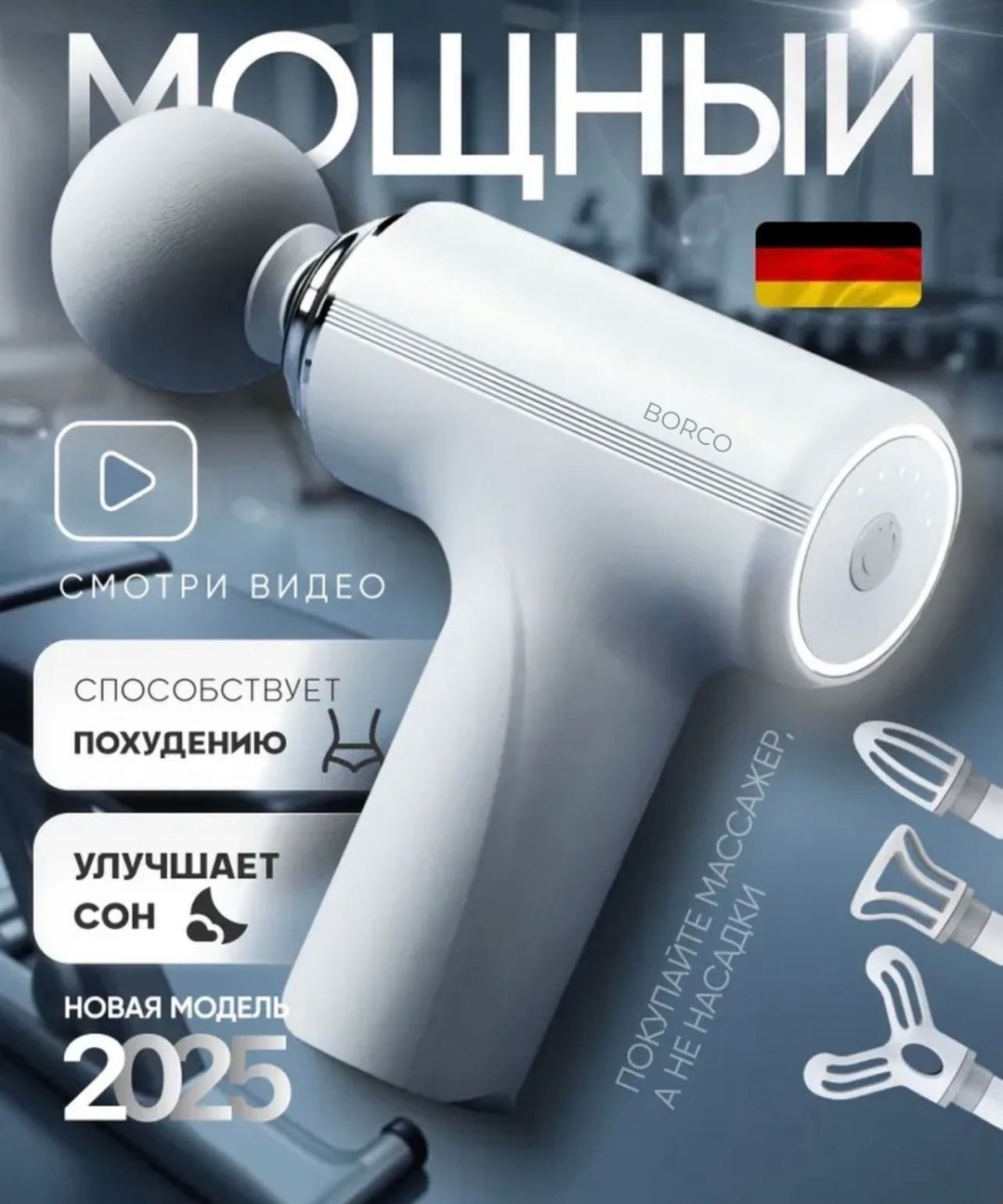 Массажер BORCO MG-203 ручной перкуссионный