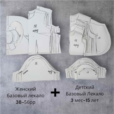 Лекало для раскроя ткани, для моделирования выкроек 30347887_891815928
