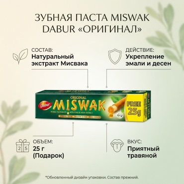 Dabur мисвак 52 25 г