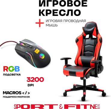 Игровое кресло Sport&Fitness SFBRGC15FRCombo9, красный
