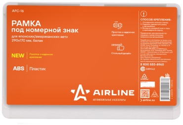 Рамка для номера AIRLINE AFC16 белый