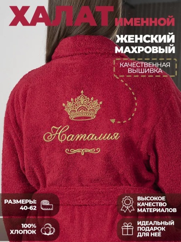 Махровый халат бордовый