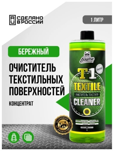 LERATON очиститель для велюра, для ковров, для пластика, для приборной панели, для текстильной обивки PS-045.805 1 л