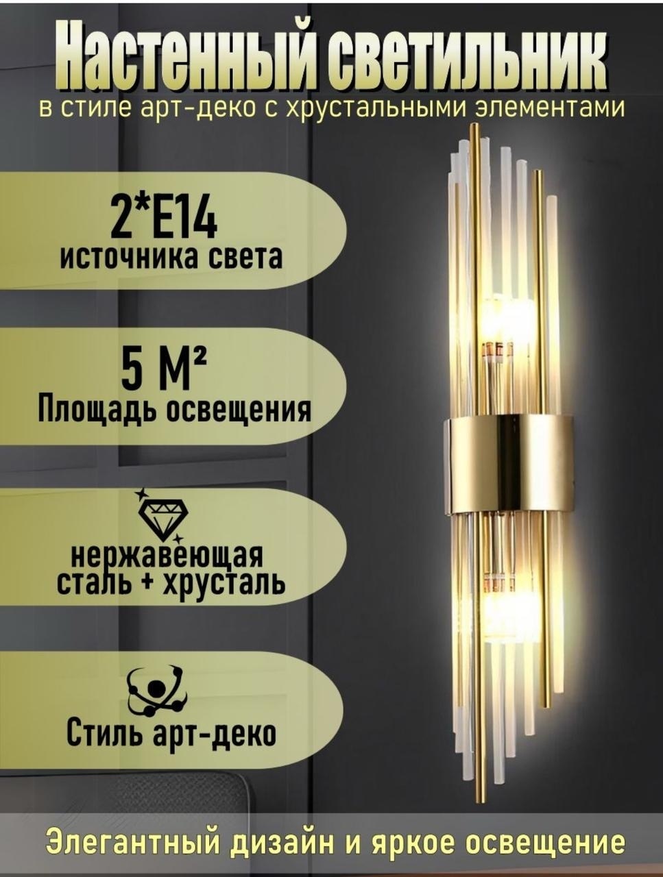 Бра настенный E14, золотистый, прозрачный