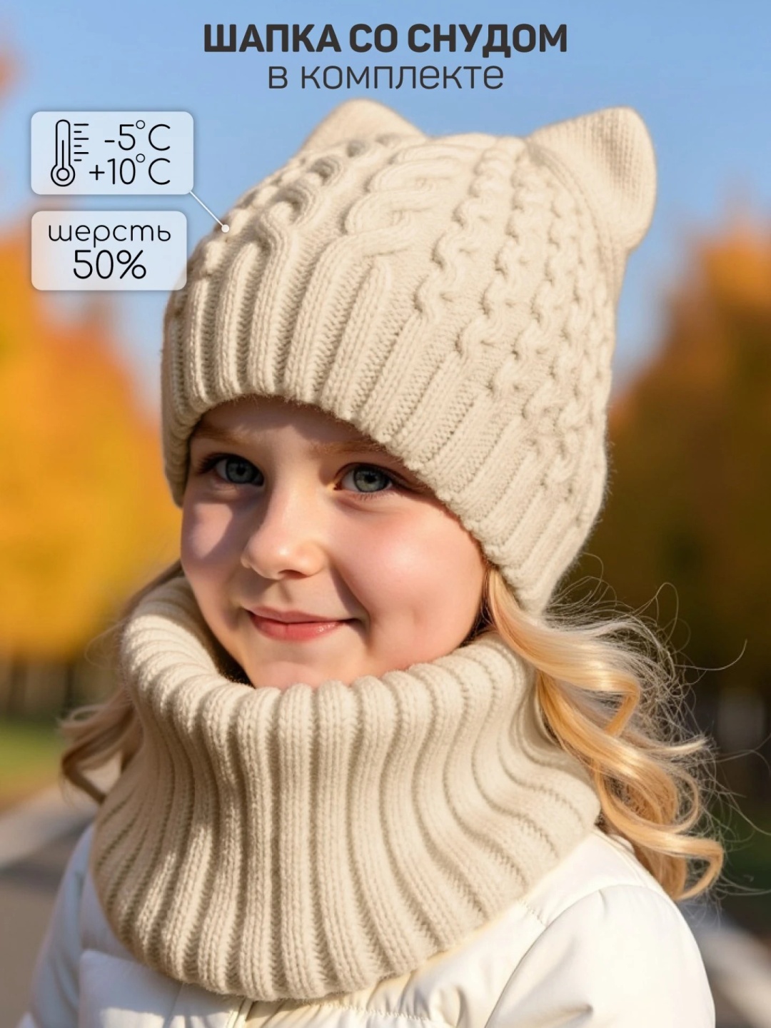 Комплект Amarobaby AB-OD25-CH16 молочный 50, 52