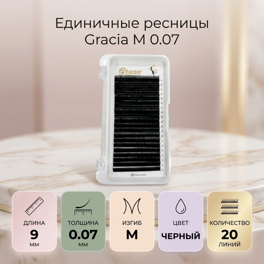 Gracia единичные M 0.07 мм черный 9 мм