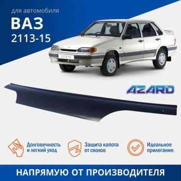 AZARD для Lada 2113 2114 2115 2002-2013