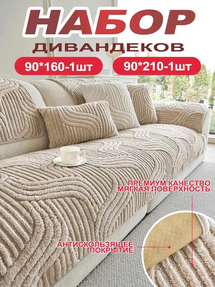 LUCCI дивандек для дивана B2E058E32F21646E коричневый 90x160cm 1 шт; 90x210cm 1 шт