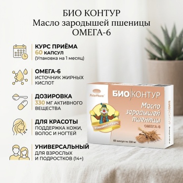 Полярис (Россия) Масло зародышей пшеницы 330 мг капсулы 60 шт