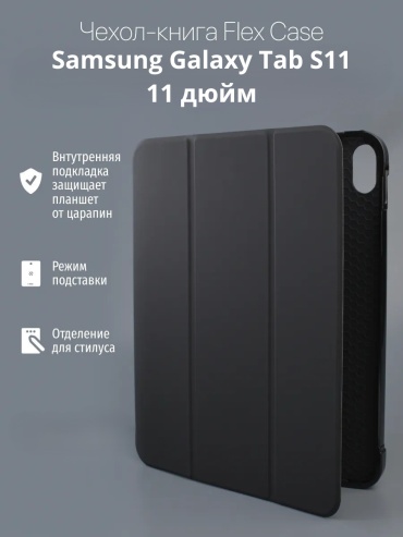 Чехол GLASS для Samsung Galaxy Tab S11 11 дюйм черный