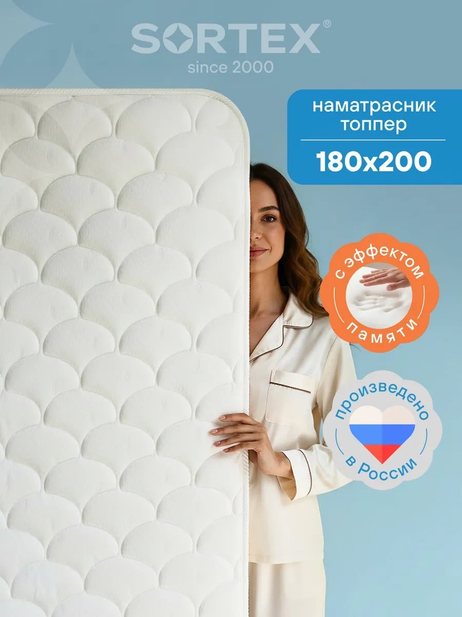 SORTEX чехол на матрас на резинке 5пм-9-180В 180x200, микрофибра, трикот, трикотаж