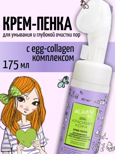 Bielita-Вiтекс Like Me Красивая кожа пенка 175 мл
