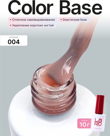 Laro базовое покрытие Color base 004 камуфлирующее 10 мл