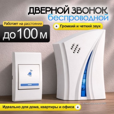 Беспроводной дверной звонок белый с кнопкой