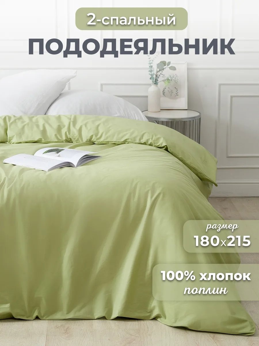 Пододеяльник двуспальный 327969993 180x215 оливковый