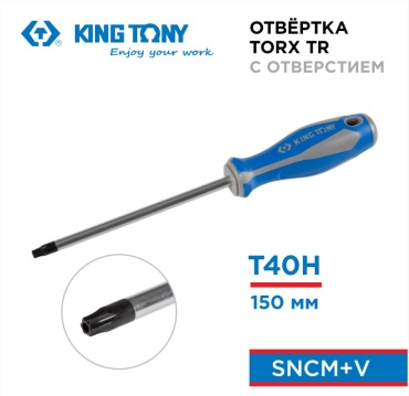 KING TONY отвертка 14274006R T40х150 мм