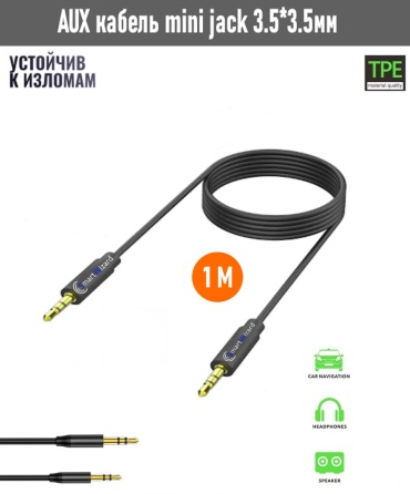 Кабель Smart Wizard 3.5 mm jack - 3.5 mm jack 1 м