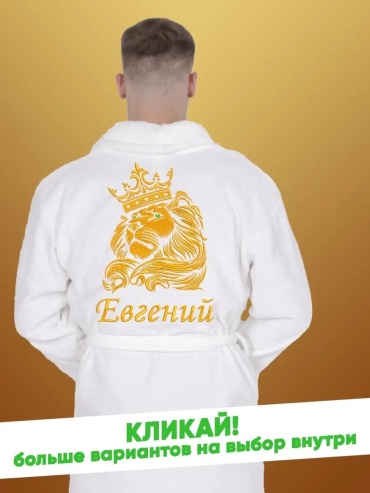 Махровый халат белый