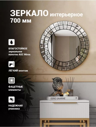 Зеркало напольное 70x70 см