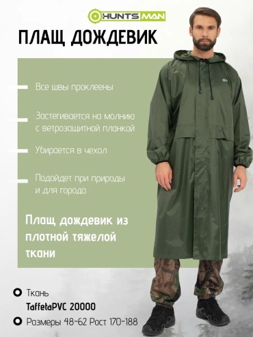Плащ зеленый