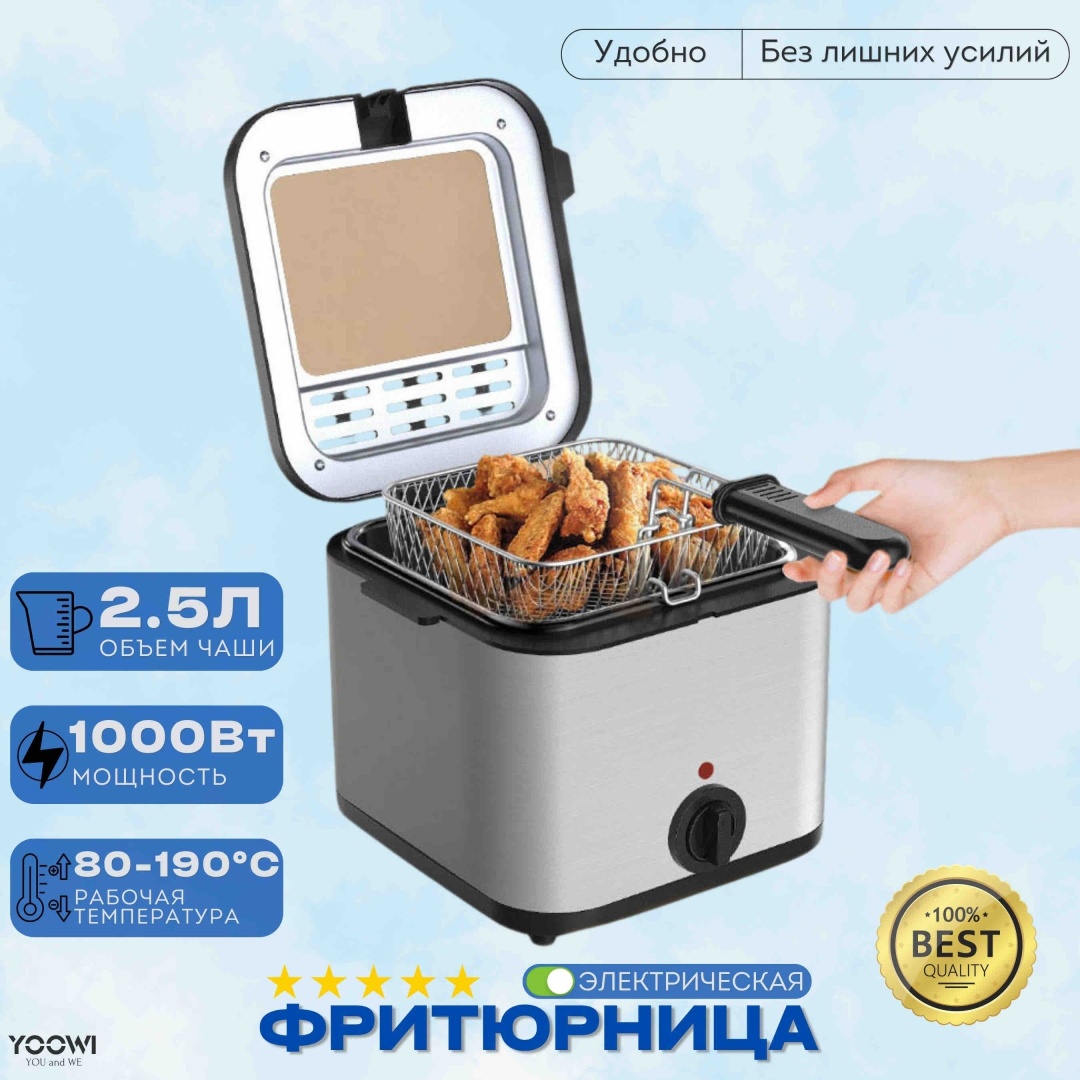 Фритюрница YOOWI F1000 серебристый