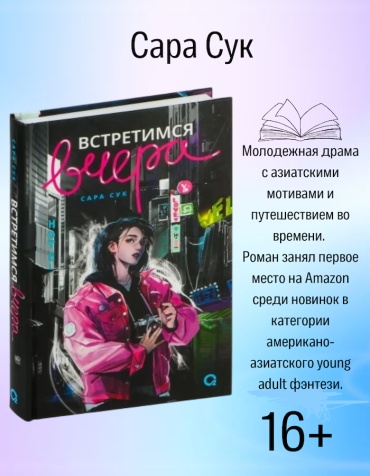 Встретимся вчера