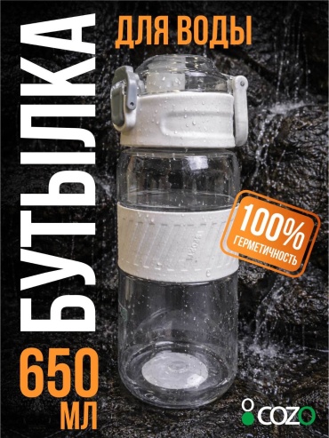 Бутылка Cozo Белая 0,65 650 мл белый