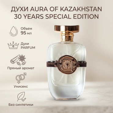 Aura of Kazakhstan 30 Years Special Edition духи PARFUM 95 мл, унисекс