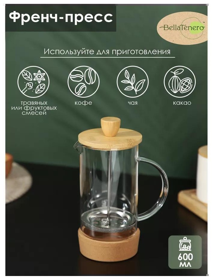 Кофейник BellaTenero 256490469 500 мл, бамбук