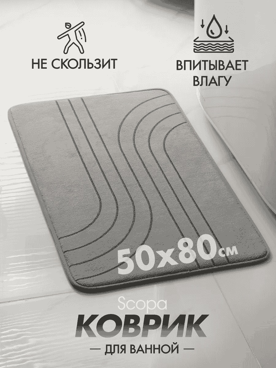 Scopa Home коврик 262349947 80x50 см, текстиль
