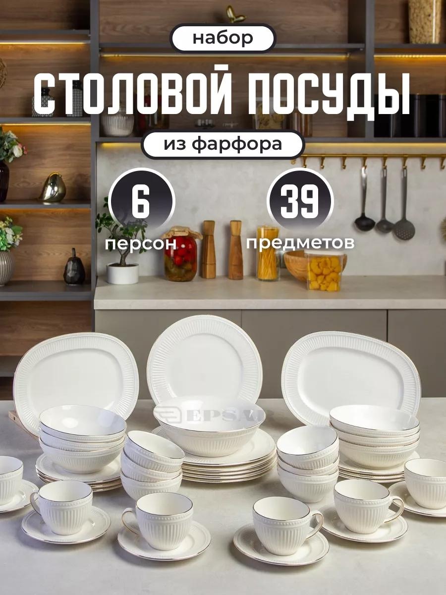 Сервиз чайно-столовый LUCCI Vayberg 39 в 1