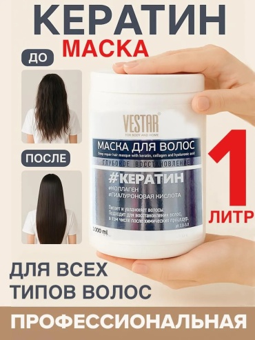 Vestar Маска для волос профессиональная с кератином набор по уходу за волосами для женщин