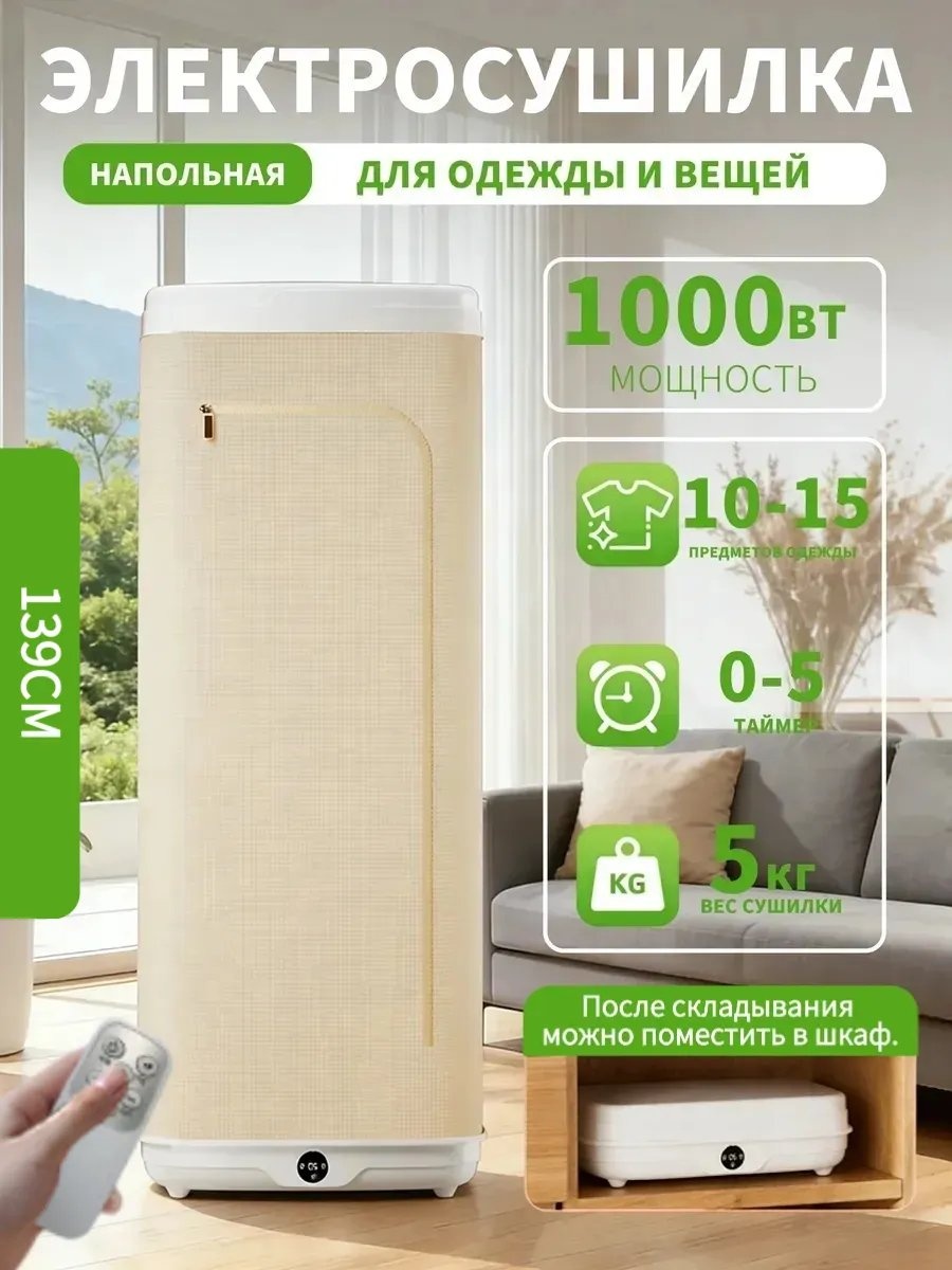 Сушилка напольная 37x54.5x128 см, кол-во уровней: 34, пластик