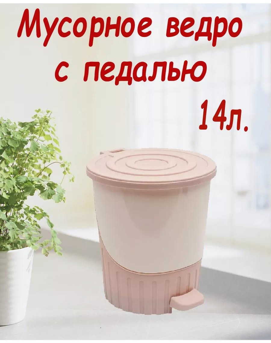 Мусорное ведро с крышкой 179247658 14 л