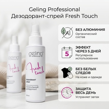 Geling Professional Geling Professional дезодорант унисекс 100 мл