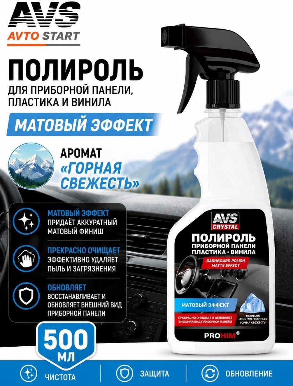 AVS полироль для пластика, для приборной панели AVK-913 A85491S 500 л