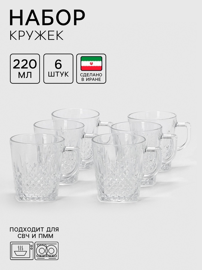 Набор кружек Isfahan Glass , 220 мл, стекло, 6 шт.